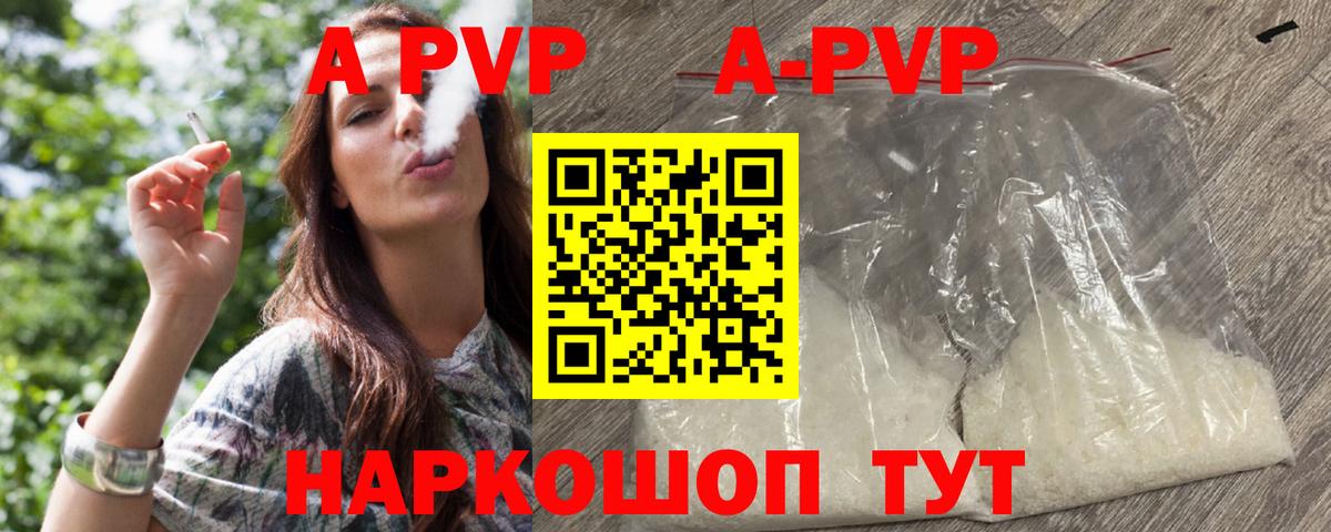 A-PVP кристаллы Каспийск
