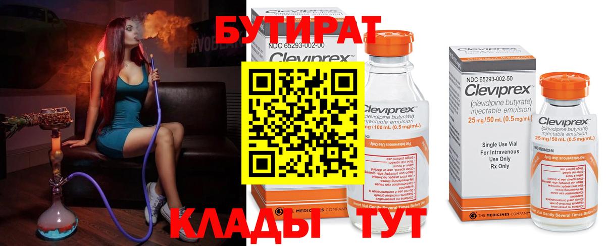 Каспийск  БУТИРАТ  Вход с VPN  Бутират жидкий экстази 