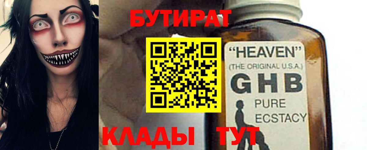БУТИРАТ Butirat Каспийск