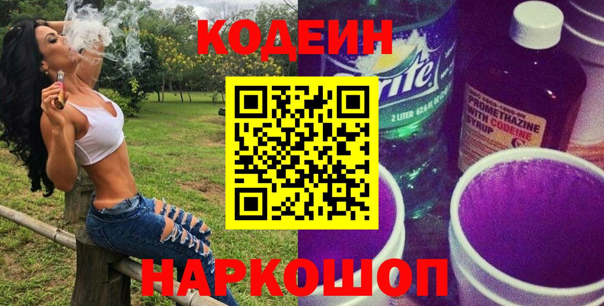 Codein Purple Drank Каспийск