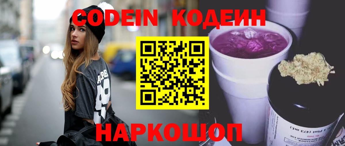 Каспийск  Кодеиновый сироп Lean Purple Drank  Вход с VPN 