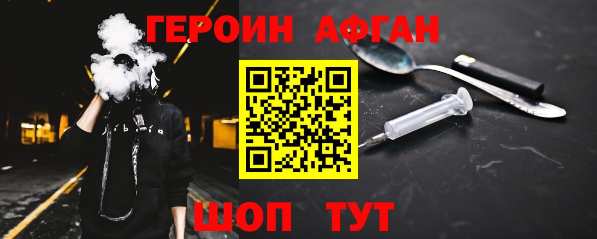 Героин Heroin Каспийск
